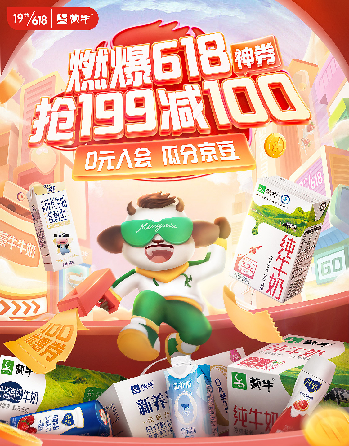 上半年作品集-蒙牛