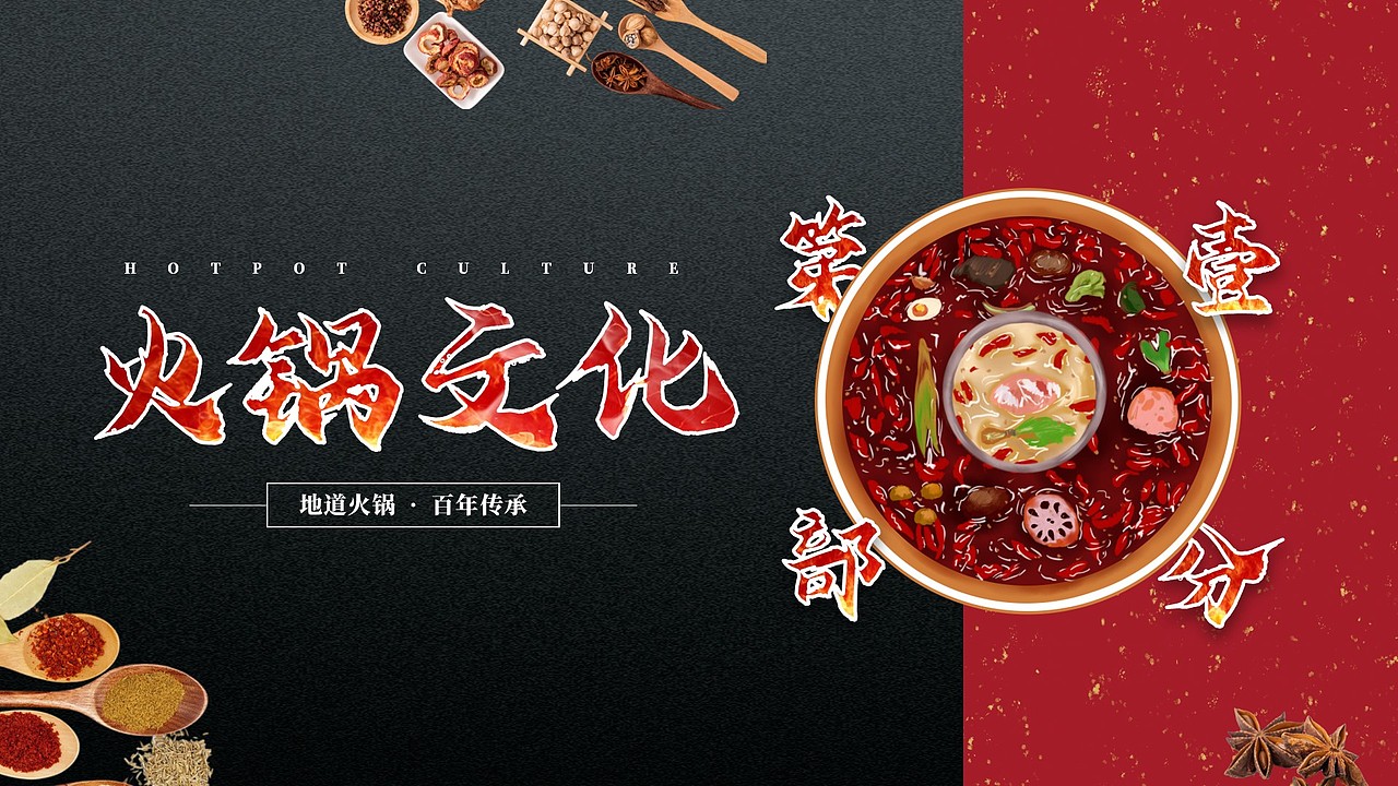 免费PPT模板！火锅干锅麻辣烫餐饮美食中餐西餐餐馆PPT（图ZMzUxODk4MDQw） - PPT/Keynote - 站酷设计师阿拉丁PPT原创素材 - 站酷ZCOOL