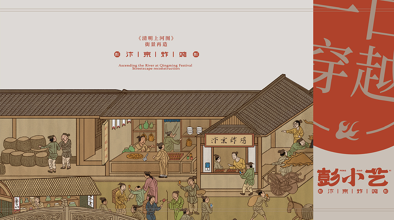 彭小艺-汴京炸鸡-插画设计（图ZMzEwNjg2NDU2） - 商业插画 - 站酷设计师异羊Design原创素材 - 站酷ZCOOL
