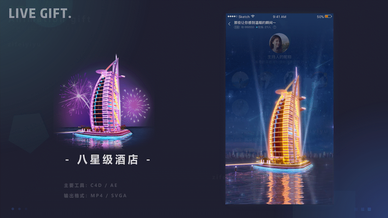 酷狗直播礼物设计-part1