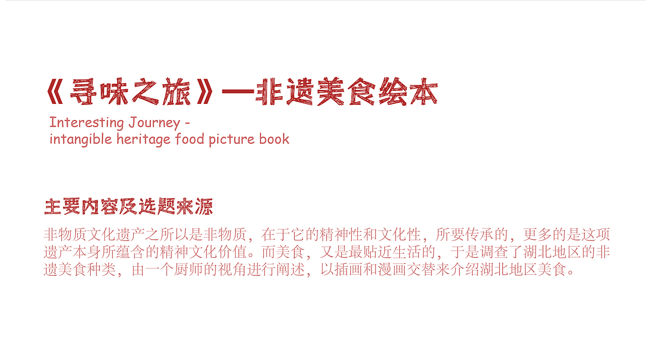 非遗美食绘本设计