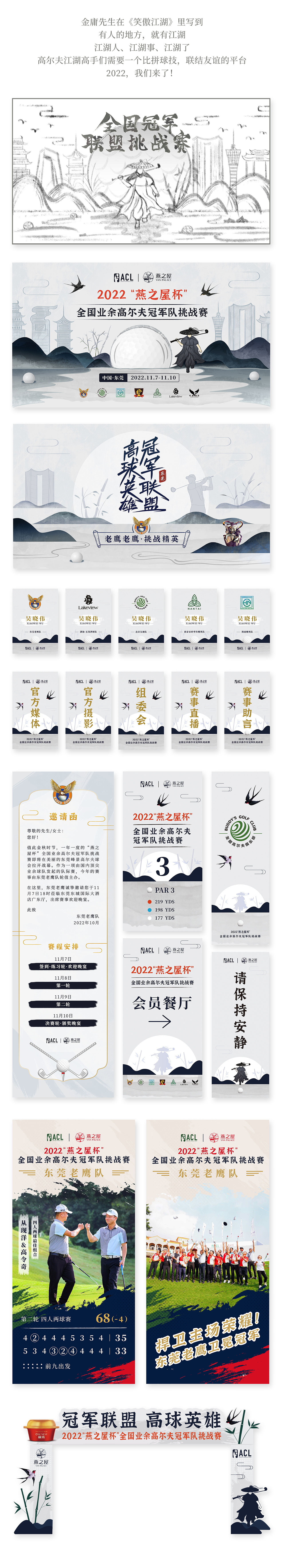 高爾夫江湖-2022燕之屋全國高爾夫挑戰(zhàn)賽（圖ZMzMxODI3NTk2） - 宣傳物料 - 站酷設(shè)計師弘小胖原創(chuàng)素材 - 站酷ZCOOL