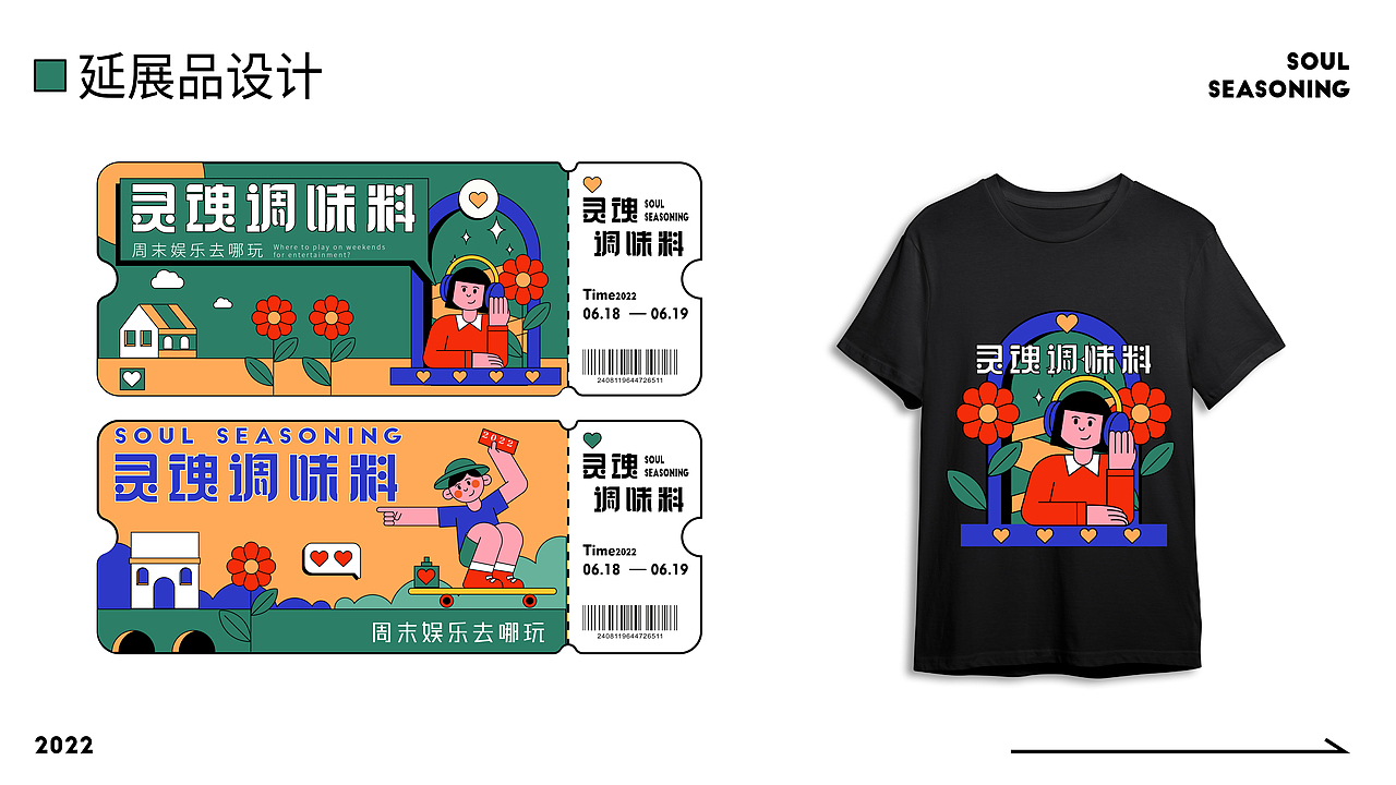 kv主视觉设计】灵魂调味料（图ZMzE3NTgzNjY0） - 海报 - 站酷设计师寒霜Flower原创素材 - 站酷ZCOOL