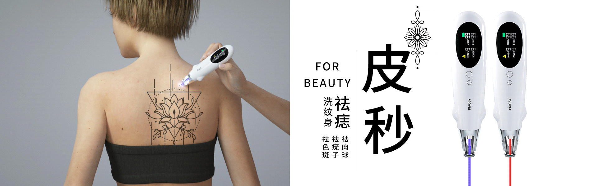 用DAZ做的人物表现皮秒笔洗纹身的海报