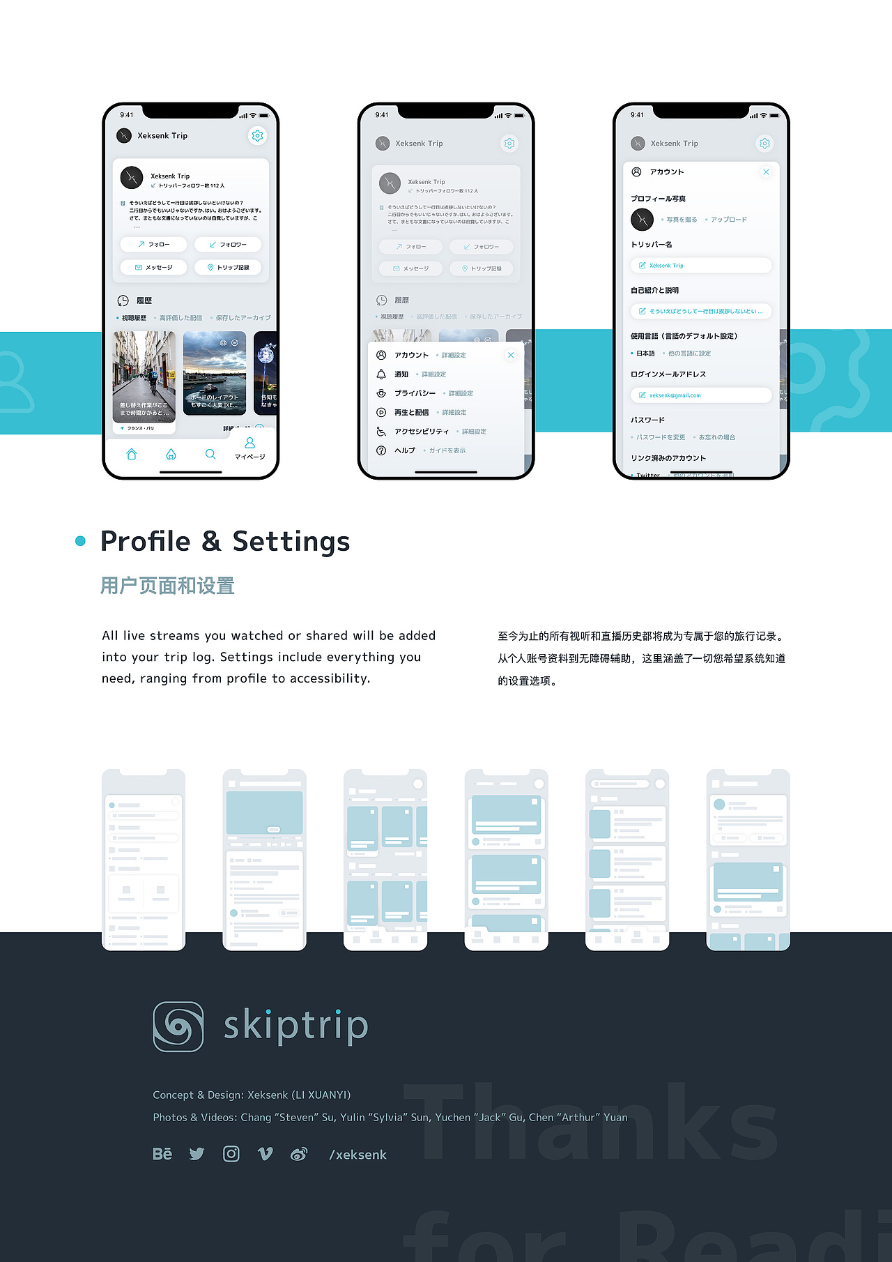 skiptrip VR旅游实况App | UI/UX・动效
