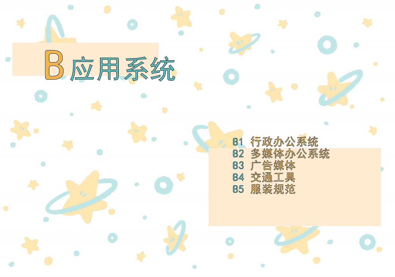 抱抱星星 关爱自闭症儿童志愿者协会 视觉识别系统手册（图ZMzIyNjY1MzY4） - 品牌 - 站酷设计师破烂小帆船原创素材 - 站酷ZCOOL