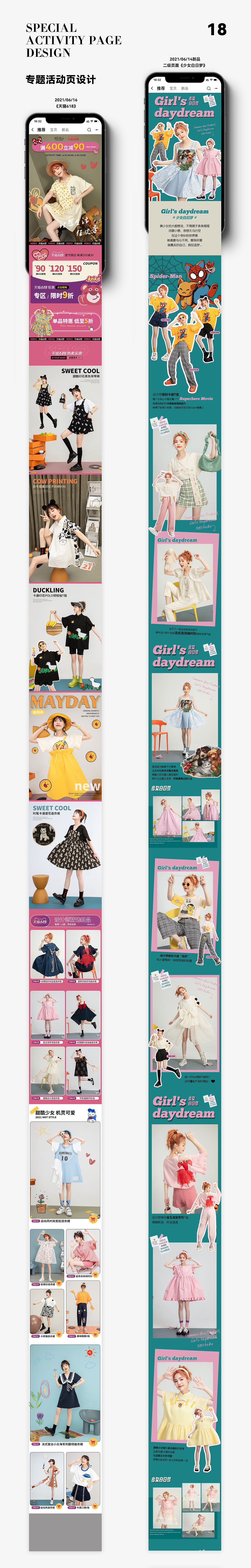 2021年4-6月电商作品合集