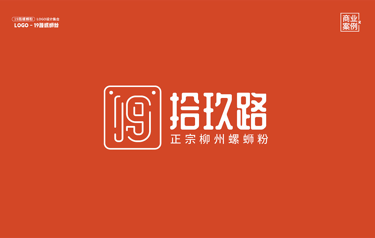 19路logo设计（图ZMzQxNTM2ODI4） - 其他平面 - 站酷设计师Ronna容磨磨原创素材 - 站酷ZCOOL