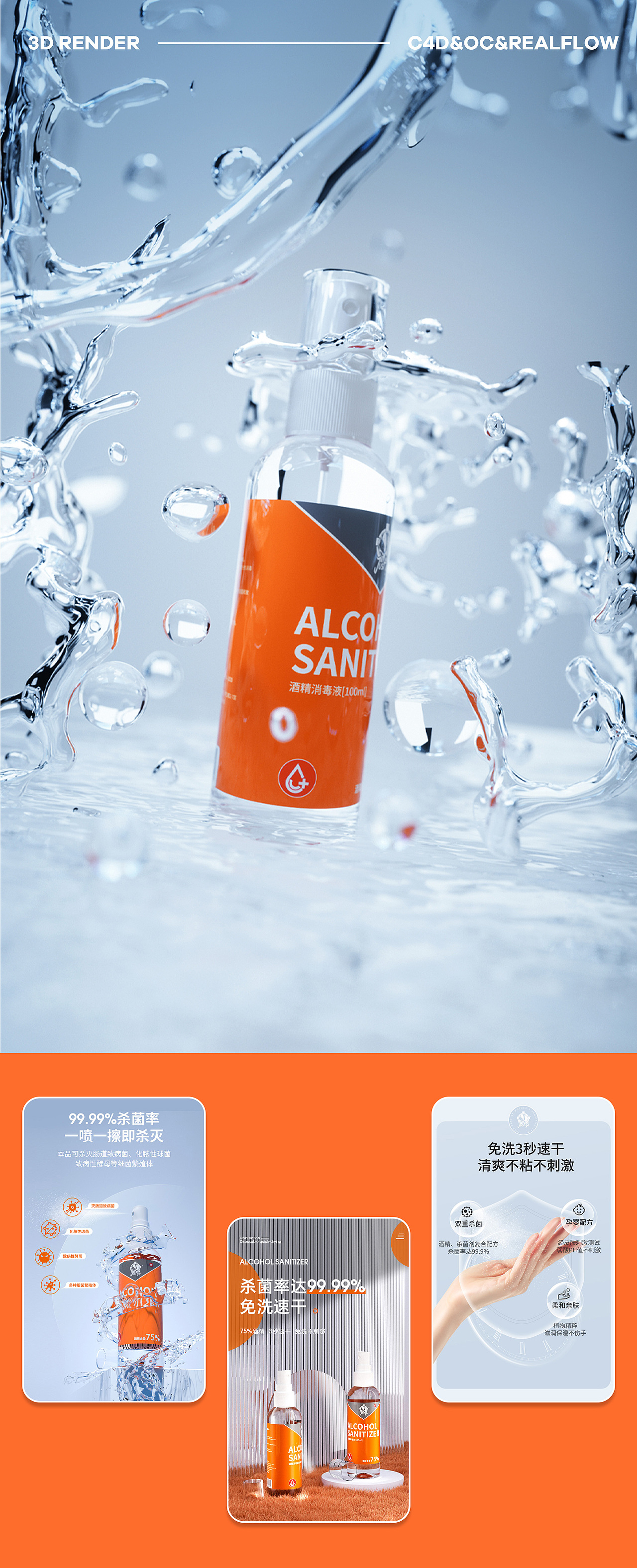 消毒液简约风渲染详情页X2（图ZMzE2Nzg0NDc2） - 电商 - 站酷设计师提莫种蘑菇原创素材 - 站酷ZCOOL