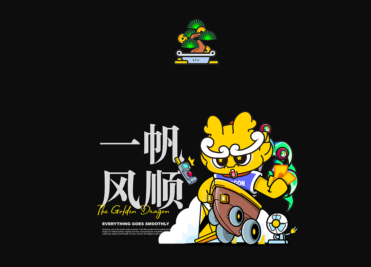黄金龙，过long年（图ZMzYwMjY4MzQ0） - IP形象 - 站酷设计师齐齐昂原创素材 - 站酷ZCOOL