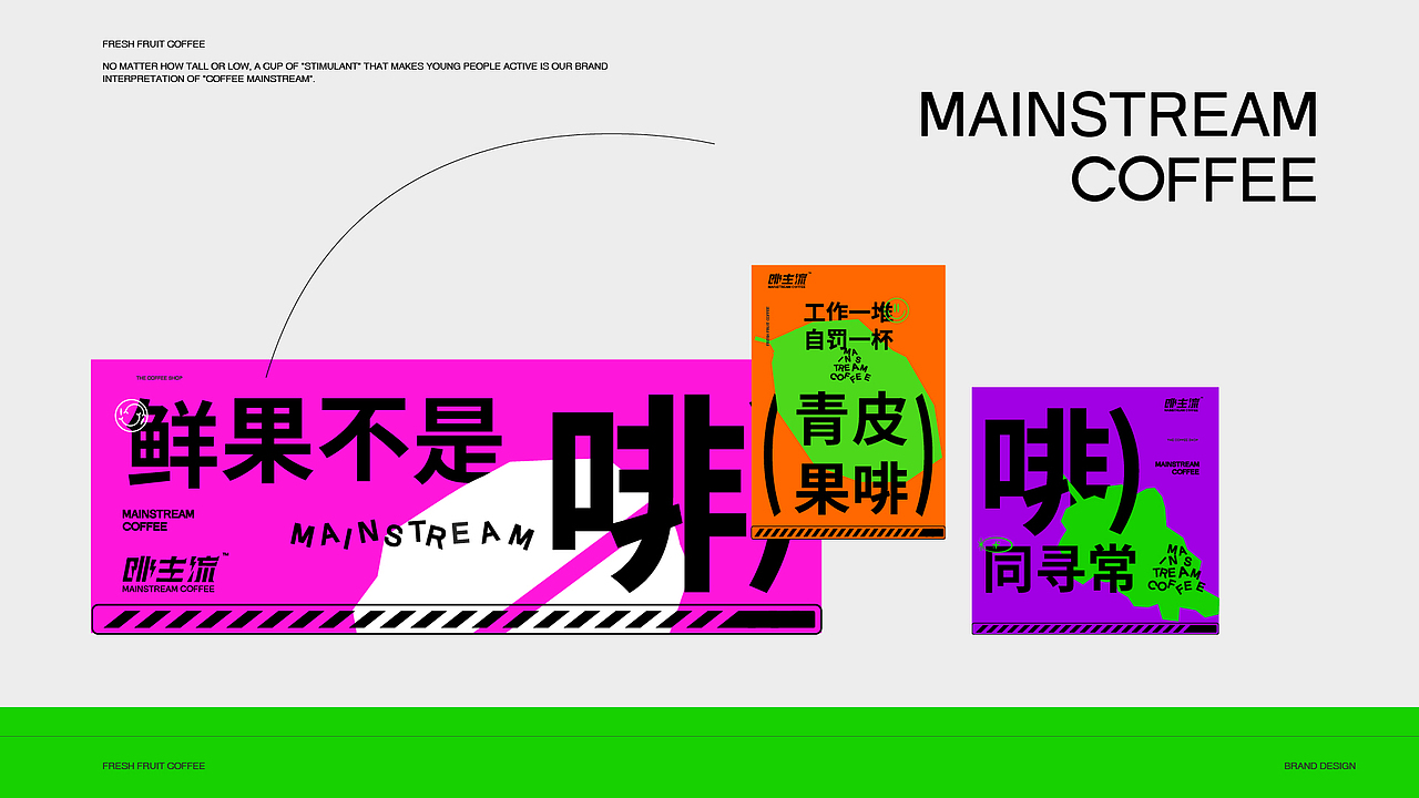 啡主流 | MAINSTREAM COFFEE