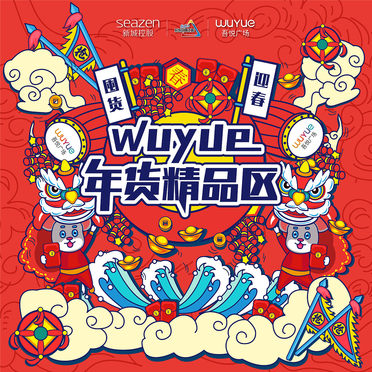 吾悦商业广场年货市集|年货街|元旦美陈|新春美陈包装