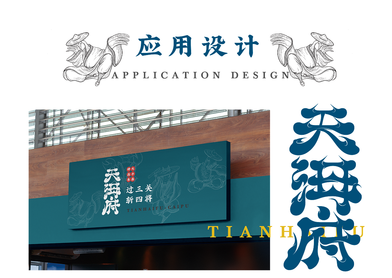 天海府——海南地方餐饮品牌 全案设计（图ZMzA1NTc4MDQ4） - 品牌 - 站酷设计师关小耳朵原创素材 - 站酷ZCOOL