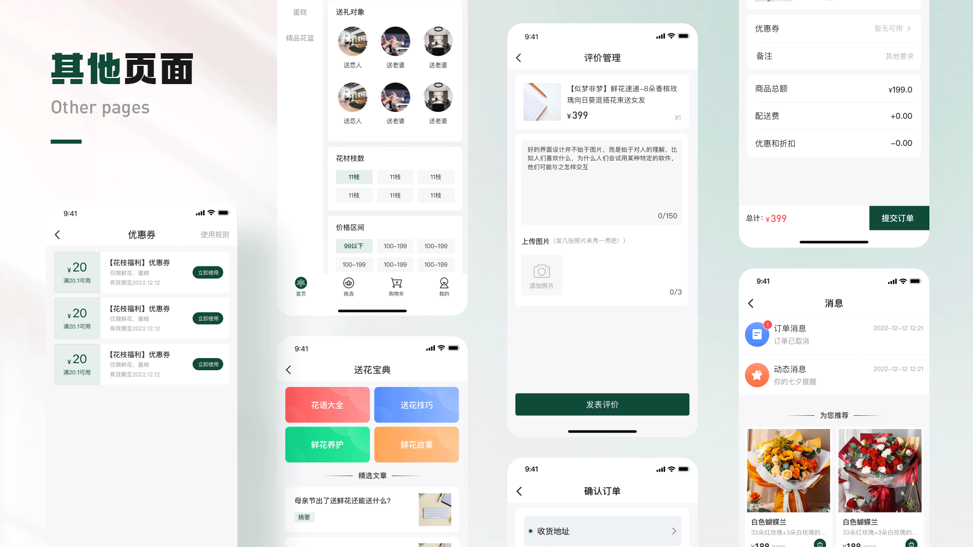 花枝-鲜花商城APP（图ZMzExMTc1OTYw） - APP界面 - 站酷设计师南山鹤丿原创素材 - 站酷ZCOOL