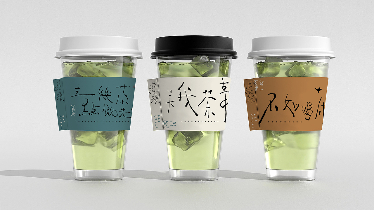 品牌设计 纯茶品牌——百茶戏（图ZMzA4ODIxNTA0） - 品牌 - 站酷设计师MOKDA安原创素材 - 站酷ZCOOL