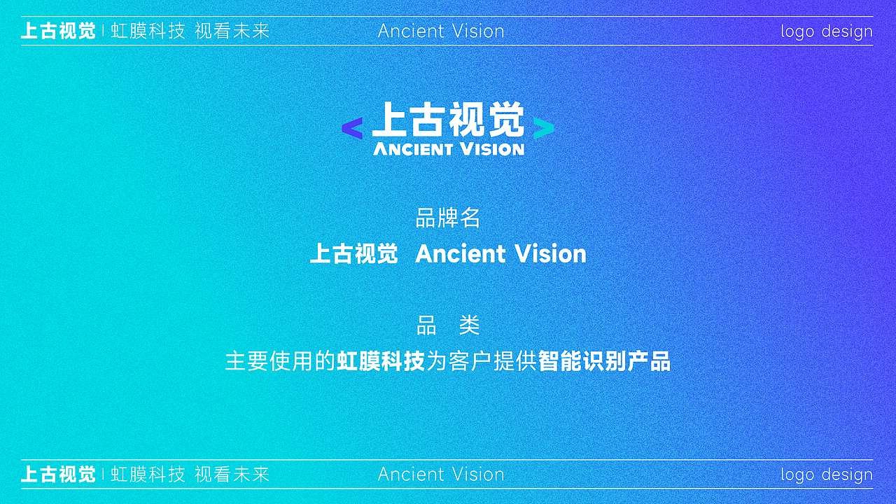 AncientVision上古视觉品牌LOGO设计｜科技LOGO VI设计（图ZMzY1OTk3ODky） - 品牌 - 站酷设计师艾亿客原创素材 - 站酷ZCOOL
