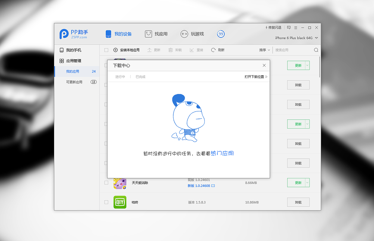 PP助手3.0(PC端)-2