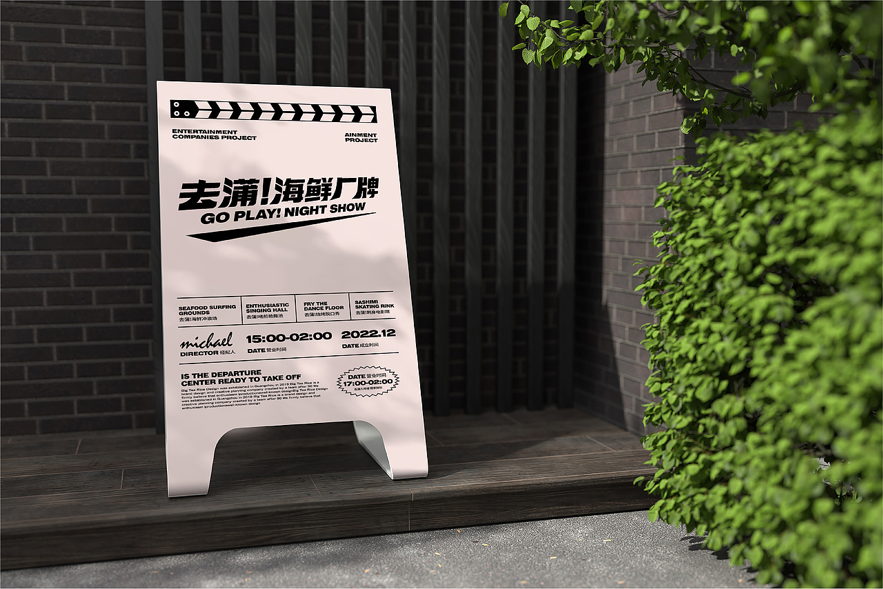 去蒲！海鲜厂牌