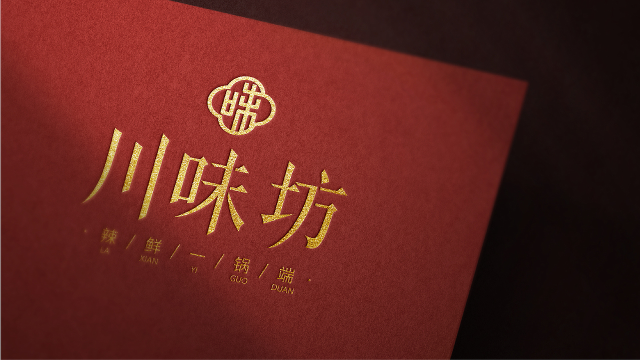 《川味坊》四川火锅品牌全案（图ZMzcwMjIzMTA0） - 品牌 - 站酷设计师fongli原创素材 - 站酷ZCOOL