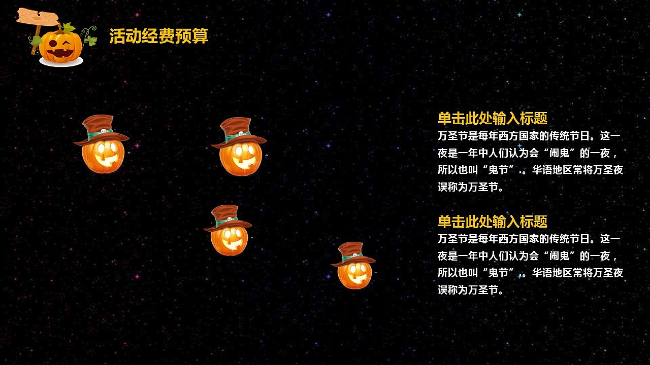 黑色创意万圣节活动策划营销方案PPT模板