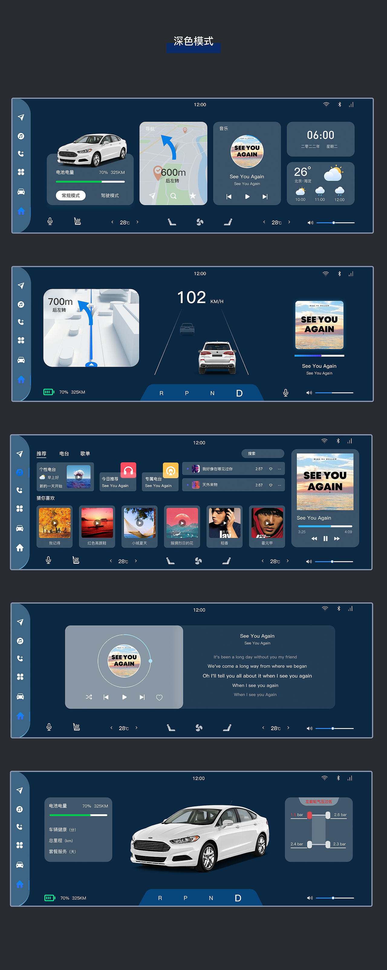 HMI车载界面设计