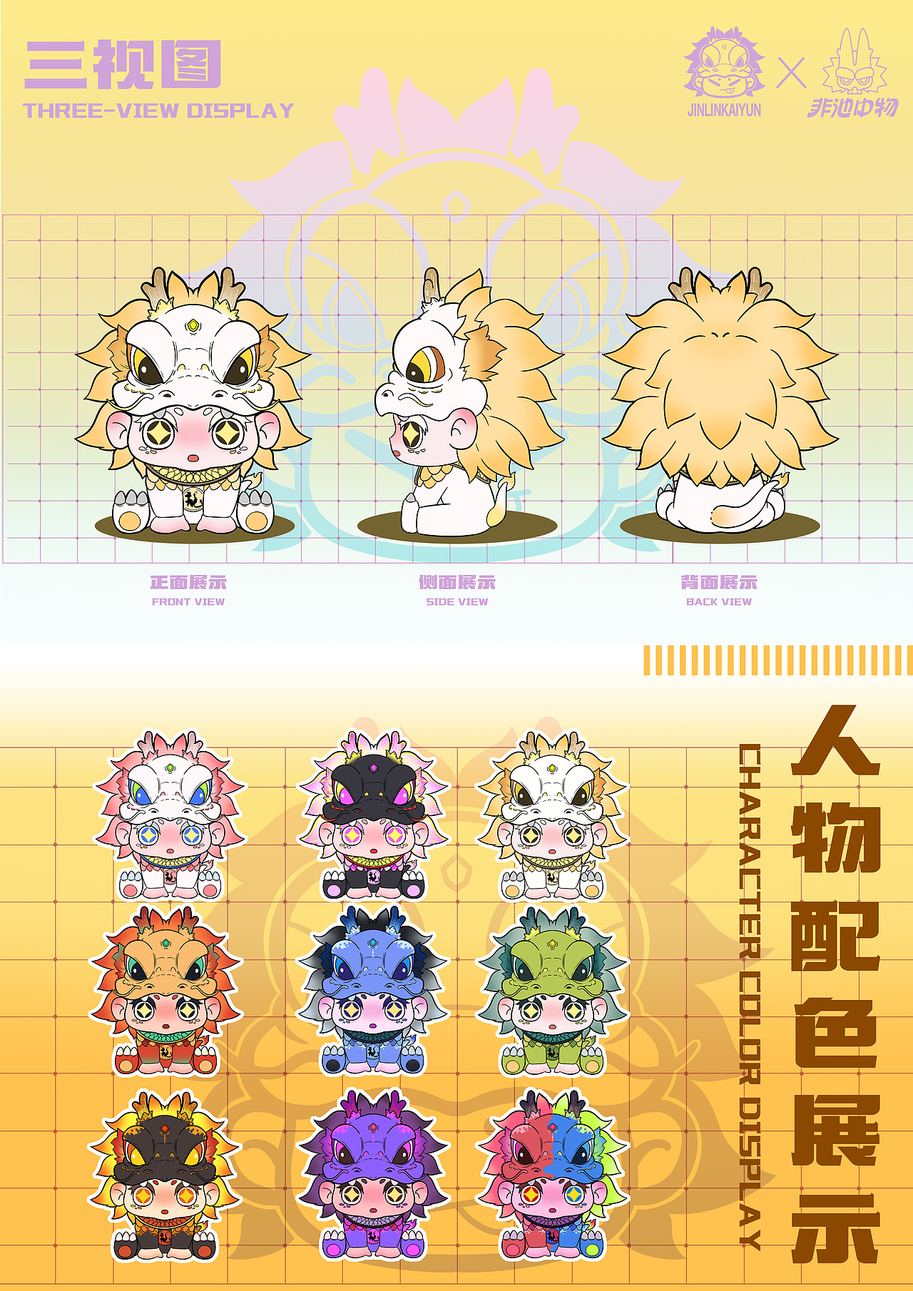 金鳞开运龙年IP形象 博物馆绘本《遇见文物》