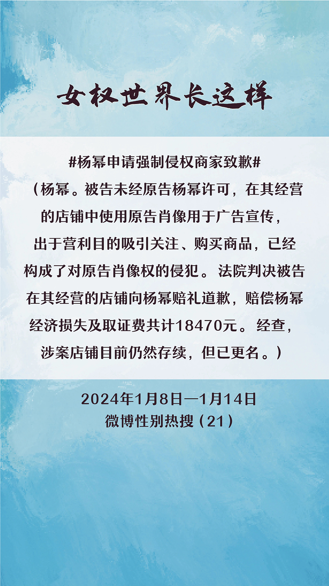 阿p-女权世界长这样74: 1/8/2024-1/14/2024（上）