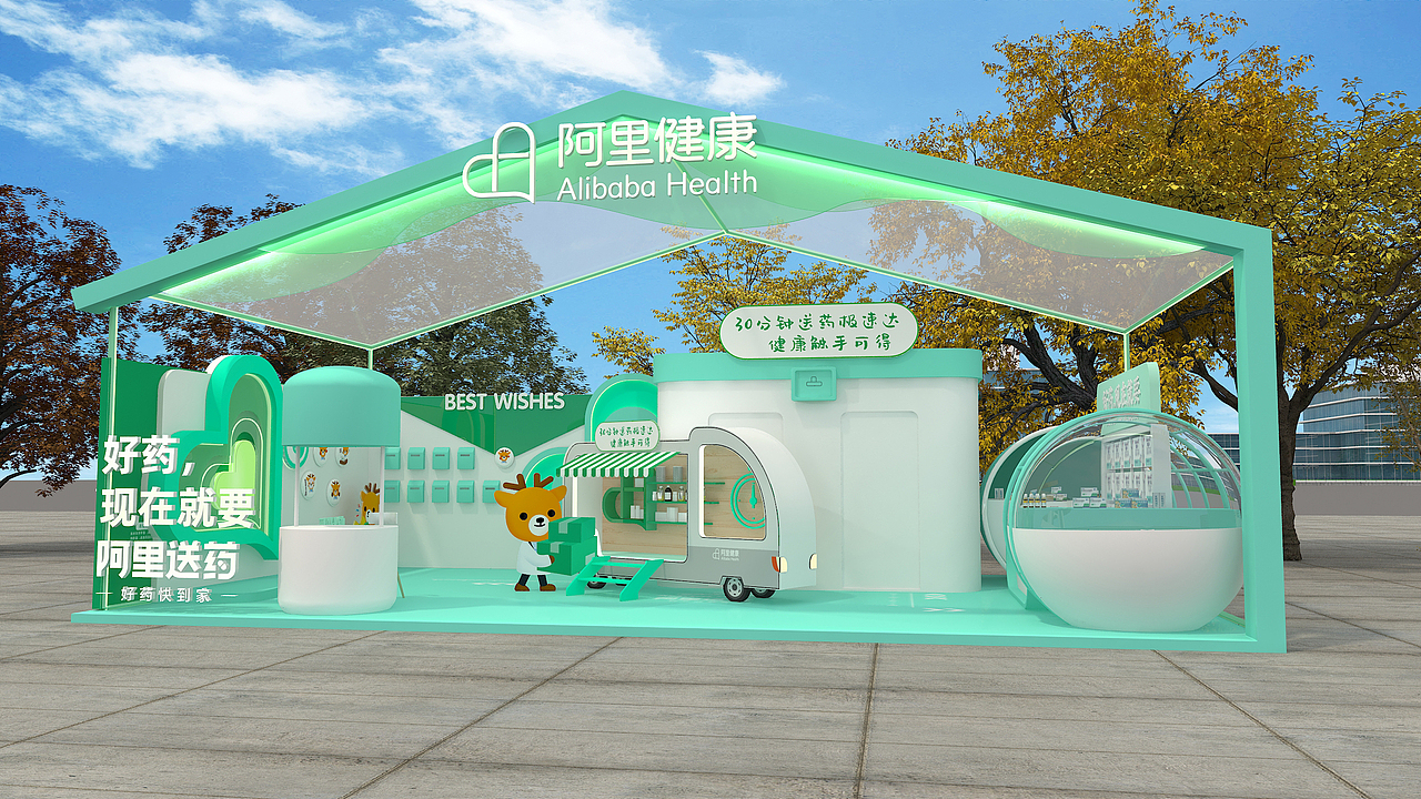 阿里送藥園區(qū)活動（圖ZMzI3ODE5MDgw） - 展陳設(shè)計 - 站酷設(shè)計師撒哈拉的一粒沙原創(chuàng)素材 - 站酷ZCOOL
