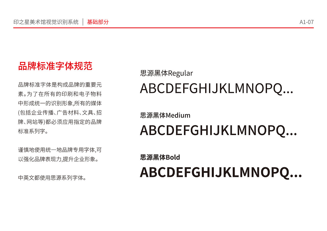 印之星美术馆vi手册