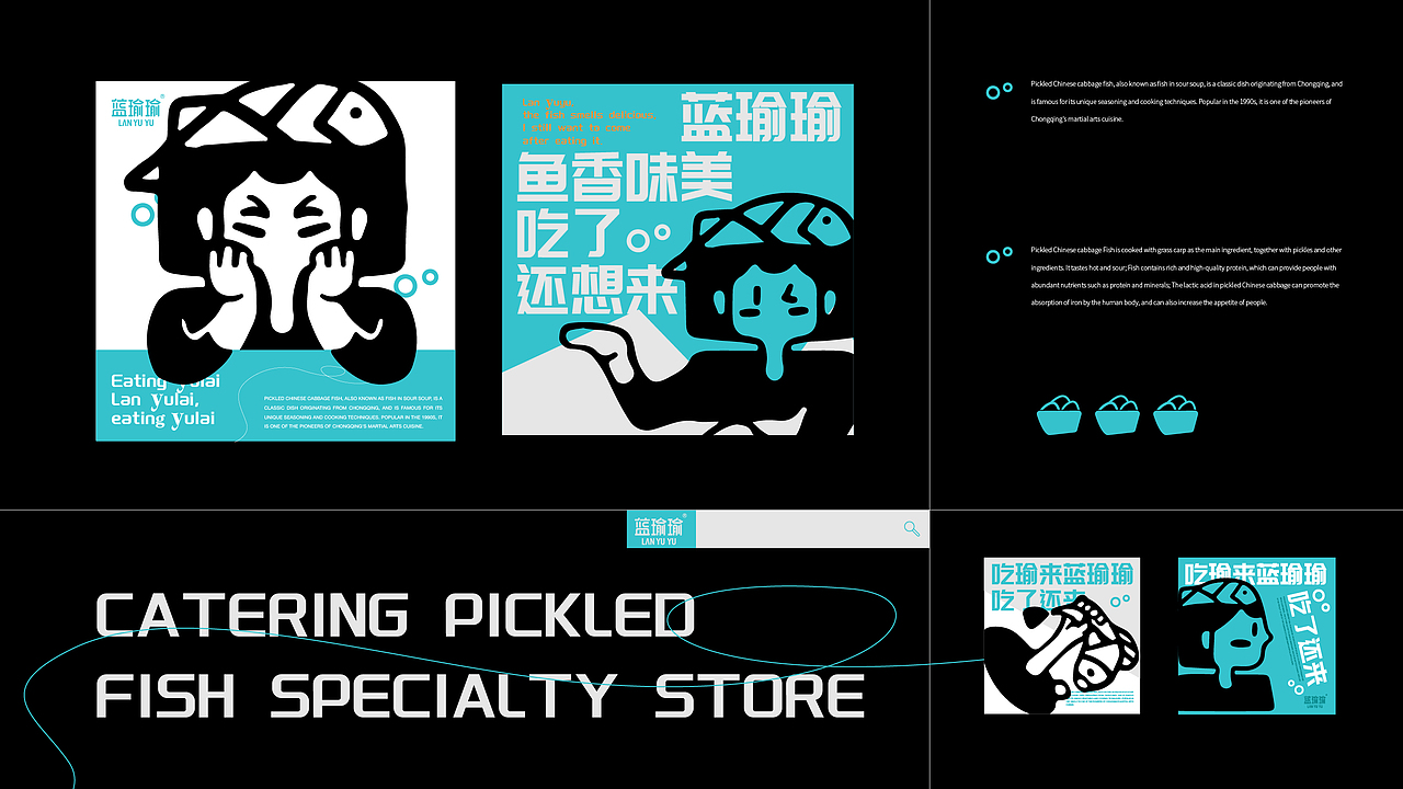 酸菜鱼餐饮品牌全案/LOGO/VI/包装设计
