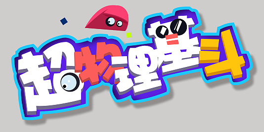 个人练习-字体合成设计（图ZMjk4MDA4MDI0） - 字体/字形 - 站酷设计师Cc蕉呀原创素材 - 站酷ZCOOL