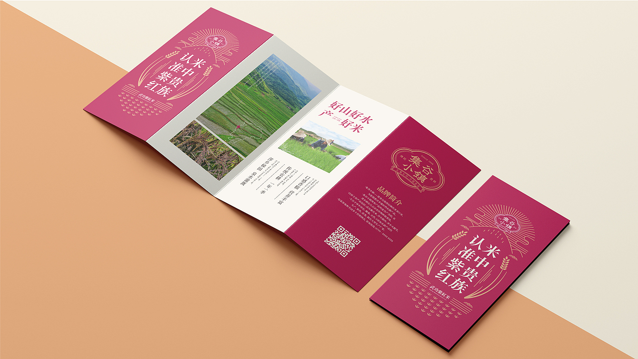 集谷小镇®品牌包装设计——以文化符号赋能农产品包装