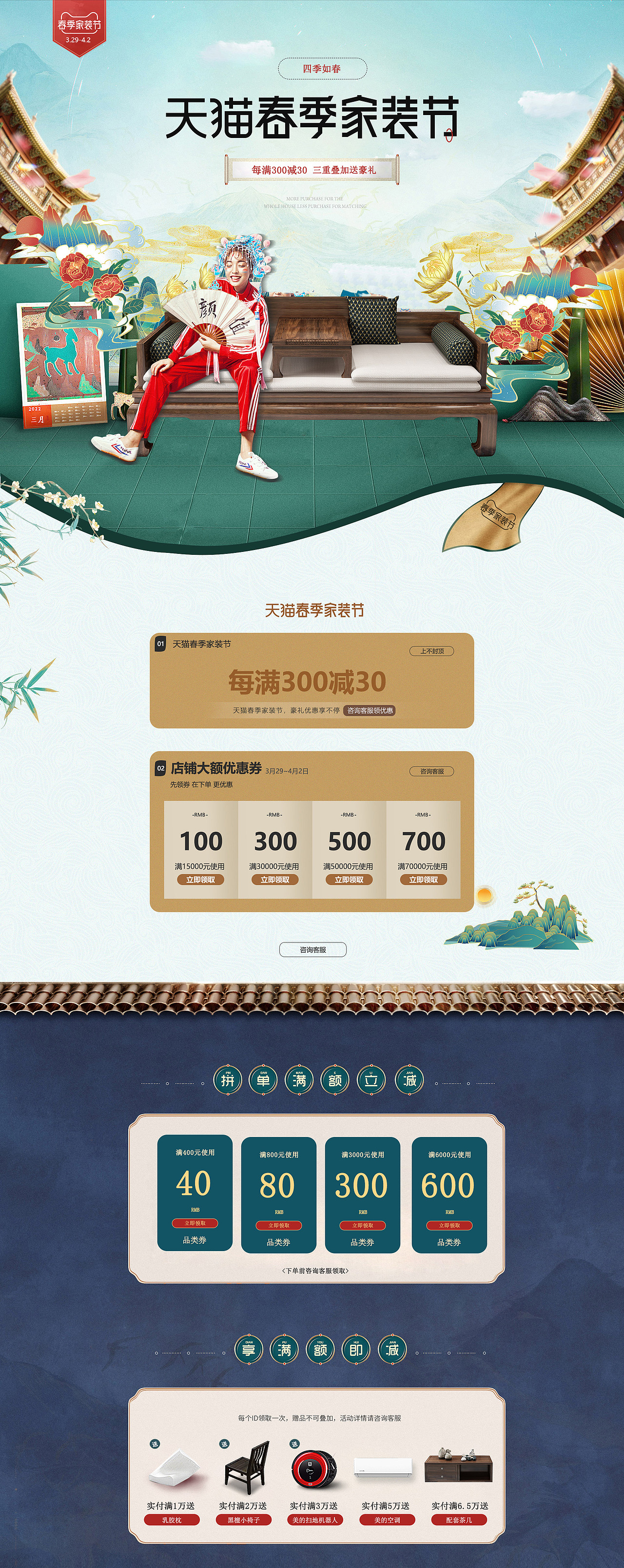 春季家装节pc首页