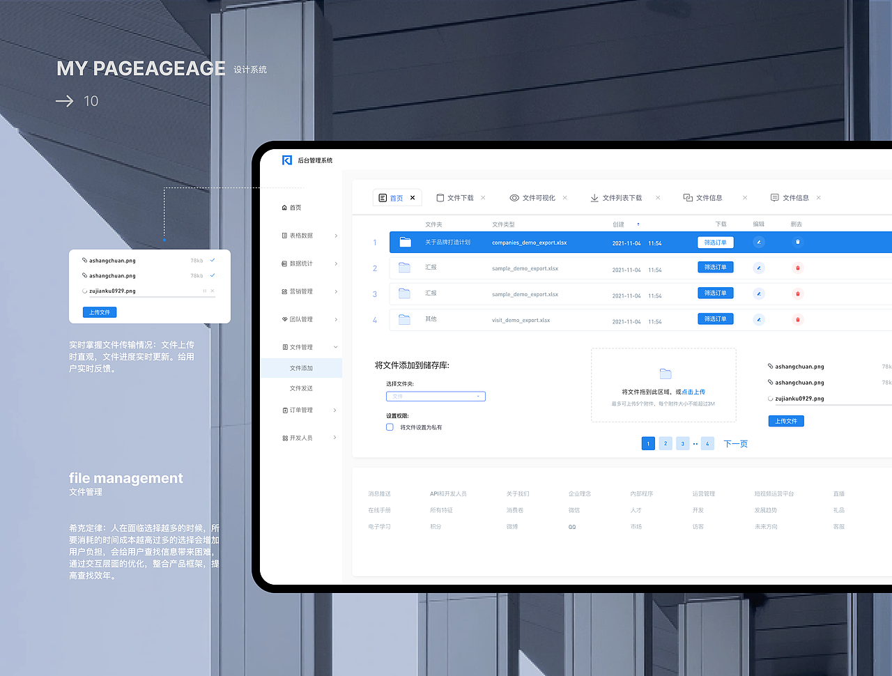 UI作品集b端(求职中)