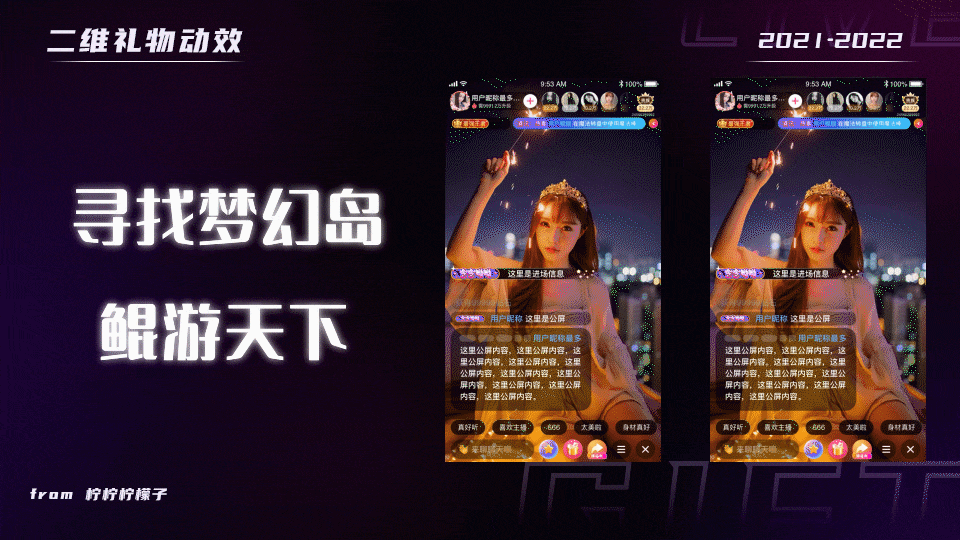 2021-2023年作品集（图ZMzMxMzY3MDA0） - 动效设计 - 站酷设计师柠柠柠檬子原创素材 - 站酷ZCOOL