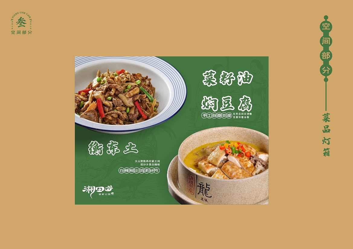 湘田田餐饮品牌全案设计