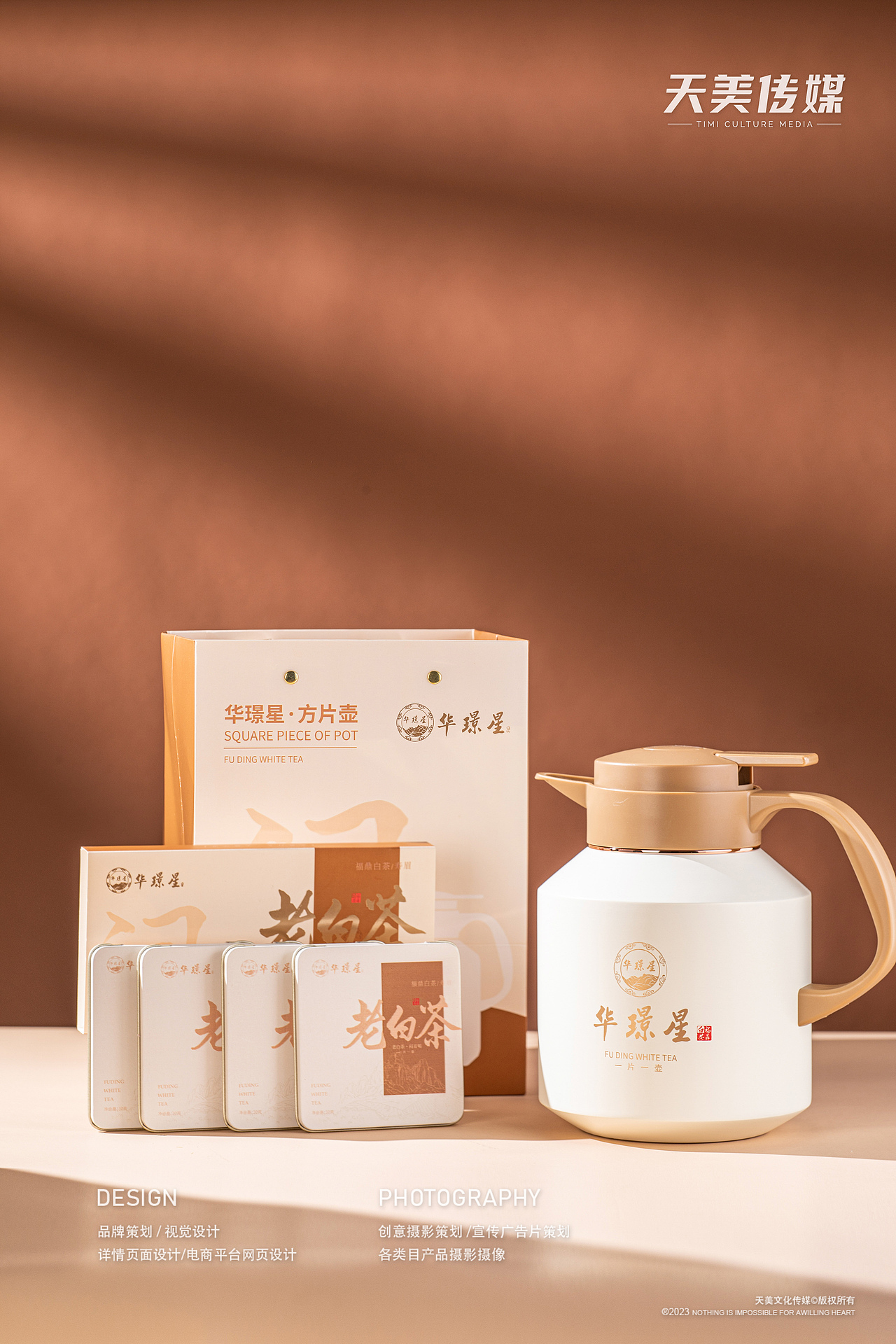 茶叶拍摄 静物拍摄 福鼎白茶拍摄 茶叶视频拍摄 茶产品