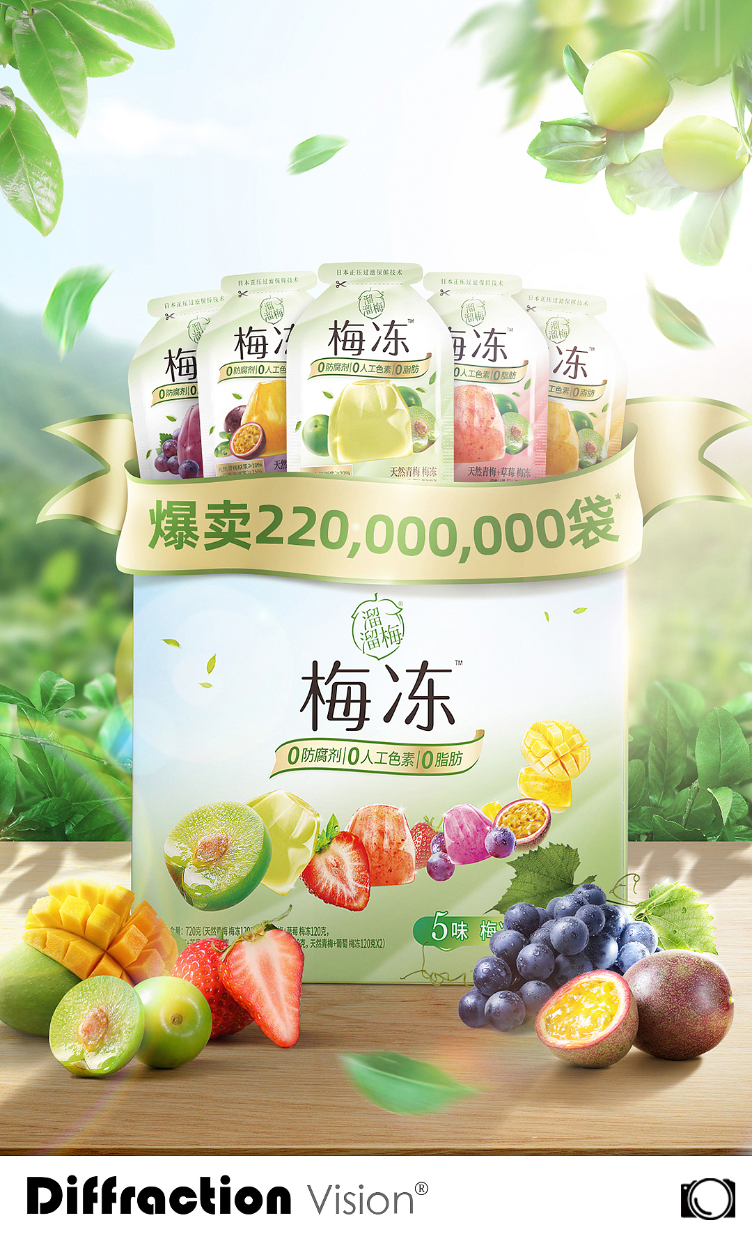 衍射视觉｜溜溜梅冻新品拍摄（图ZMjk5NjI5NDky） - 产品摄影 - 站酷设计师希泽Kerwin原创素材 - 站酷ZCOOL