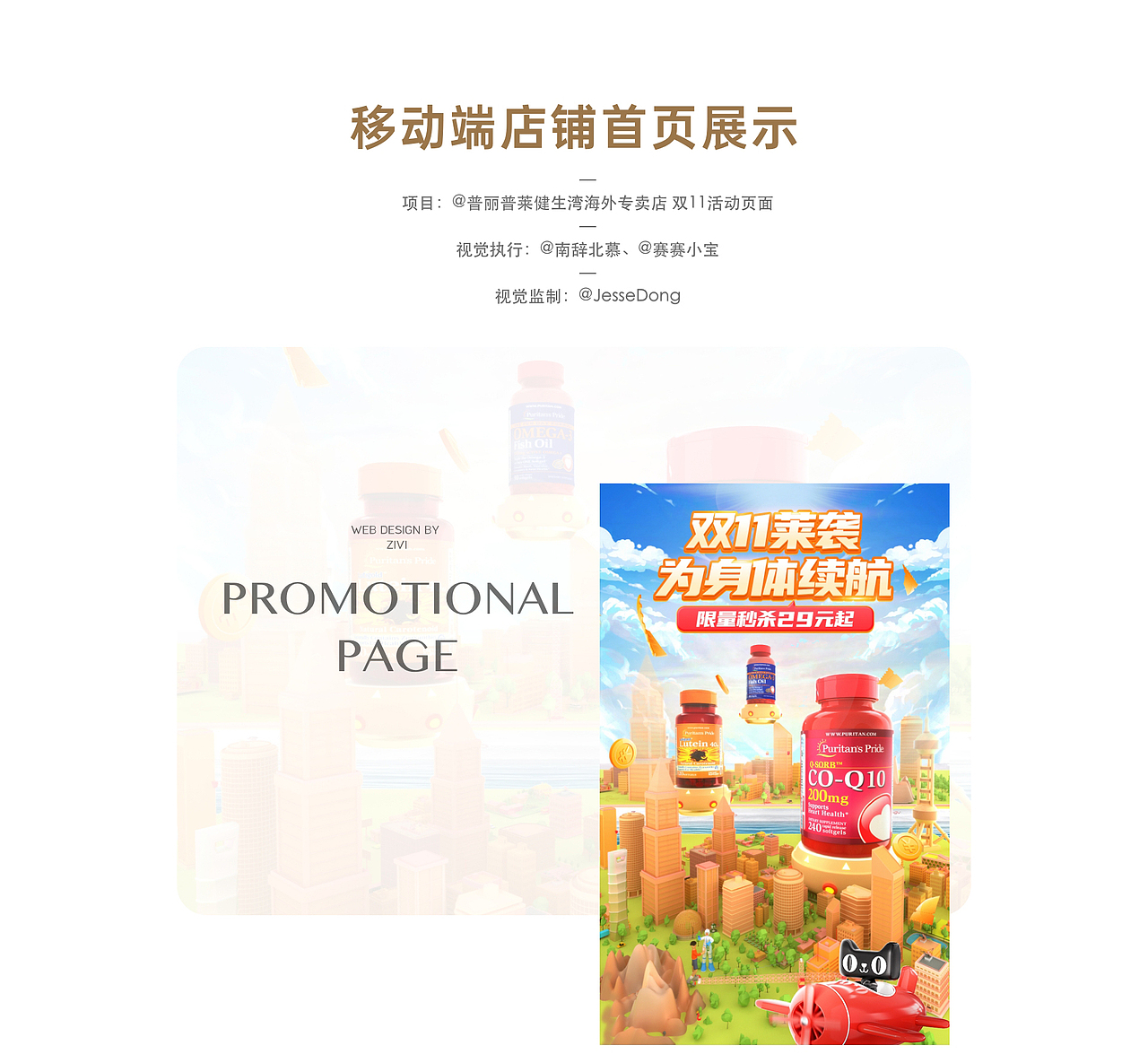 普丽普莱健生湾海外专卖店 双11活动页面