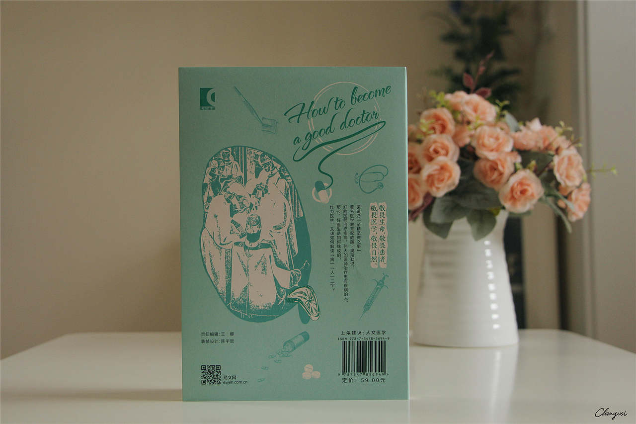 最近制作的一本医学科普书的书籍装帧设计（图ZMzEyMTczMTA4） - 书籍/画册 - 站酷设计师尚沪晴好原创素材 - 站酷ZCOOL