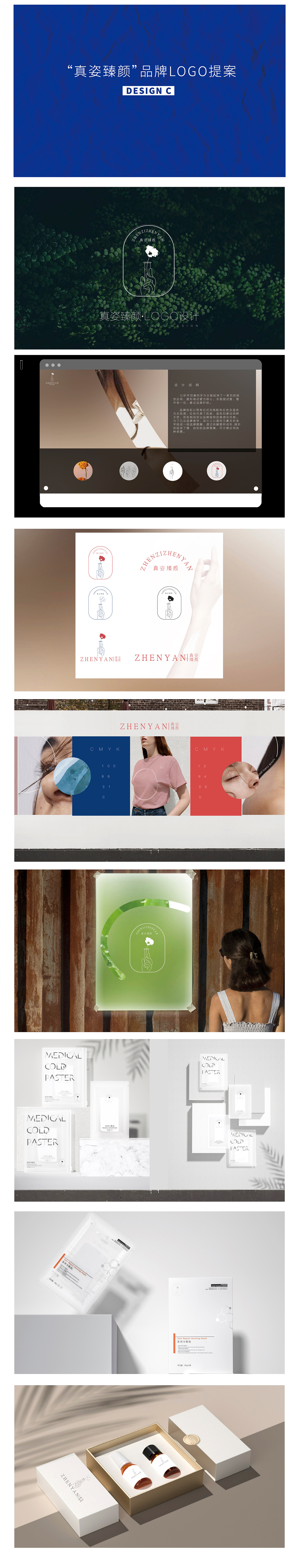 美妆品牌升级——真姿臻颜LOGO提案（图ZMzAwMzY2MjQ0） - 品牌 - 站酷设计师西安弗瑞森科原创素材 - 站酷ZCOOL