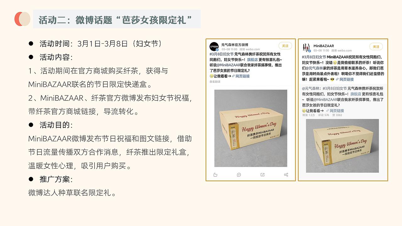 口袋里的养生时尚——14届全国大学生广告比赛策划案
