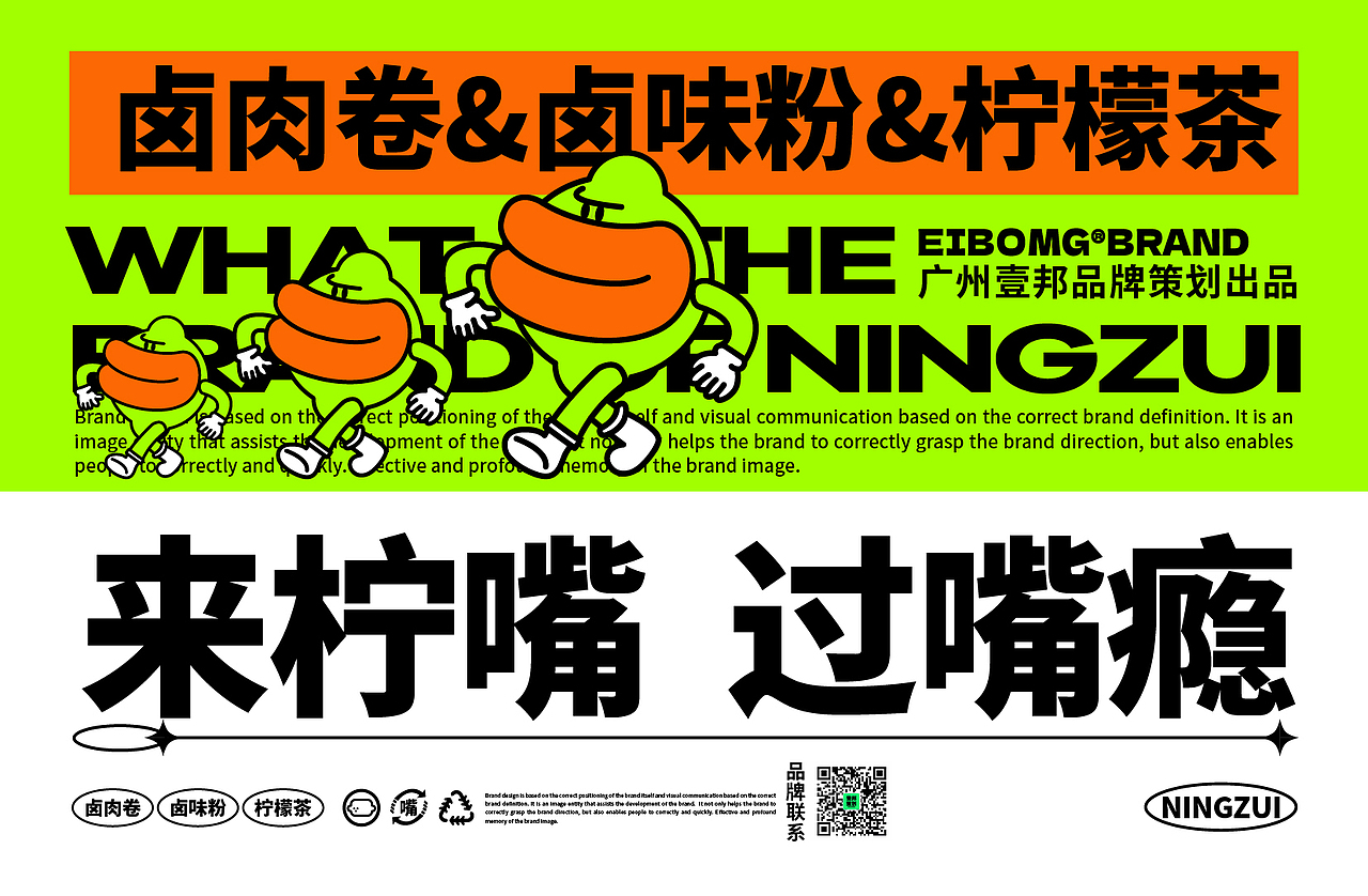 餐饮品牌vi设计 | 小吃品牌全案设计-柠嘴NINGZUI(图ZMzI5MDU0MDQ0) - 品牌 - 站酷设计师热菜来乐品牌策划原创素材 - 站酷ZCOOL
