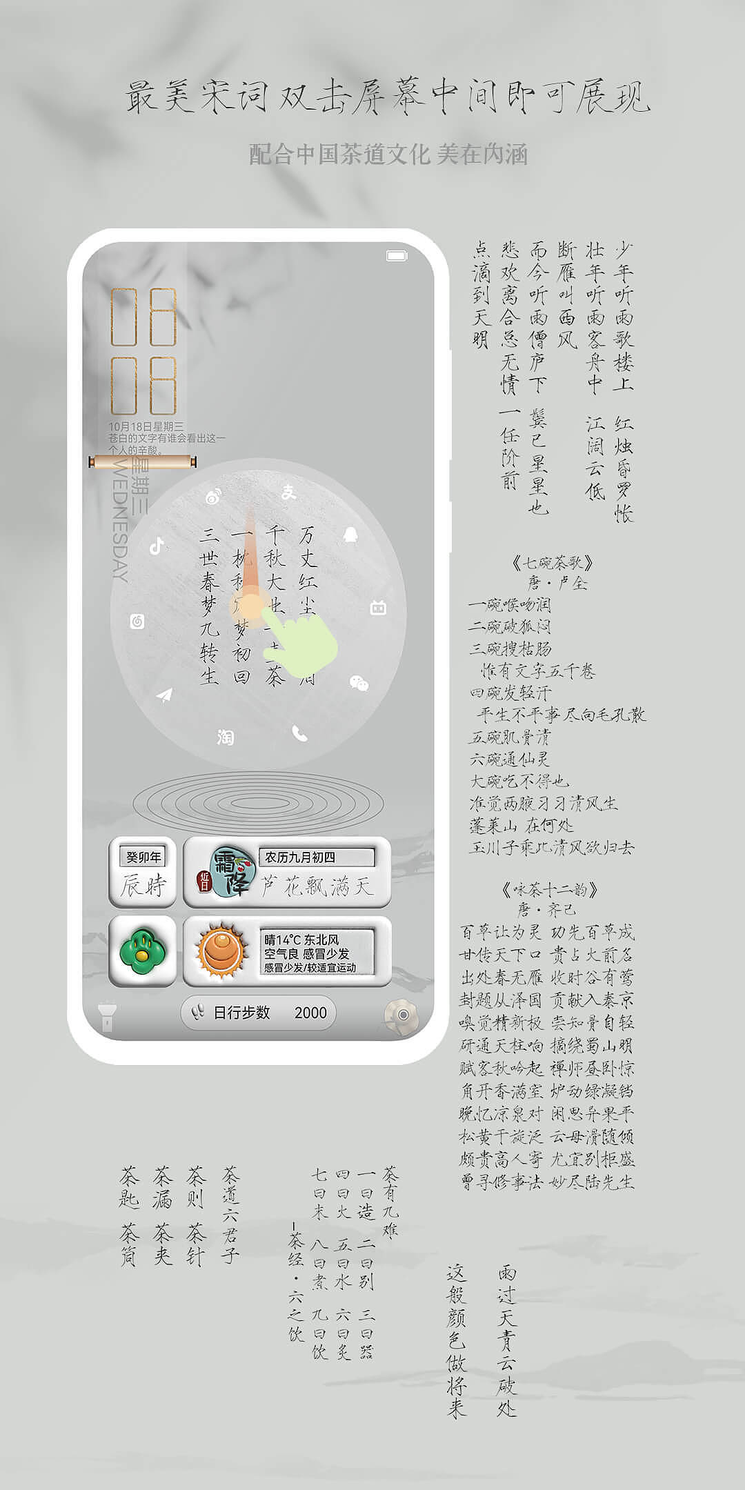 华为主题【瘦金体 青瓷茶韵膨胀】