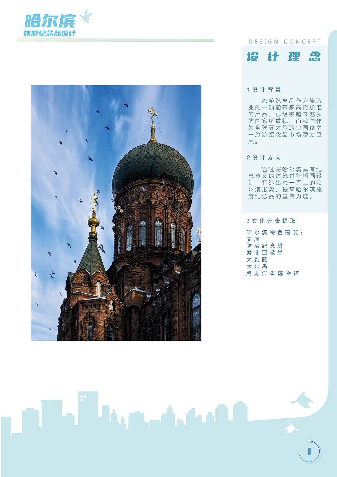 哈尔滨旅游纪念品设计（图ZMzA2MzU3MjEy） - IP形象 - 站酷设计师Z67533032原创素材 - 站酷ZCOOL