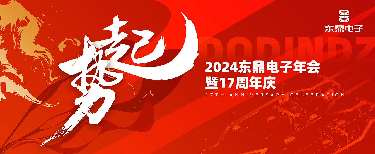 电子科技公司年会主视觉设计（图ZMzY1NDIyNjcy） - 宣传物料 - 站酷设计师阿甘不想动原创素材 - 站酷ZCOOL