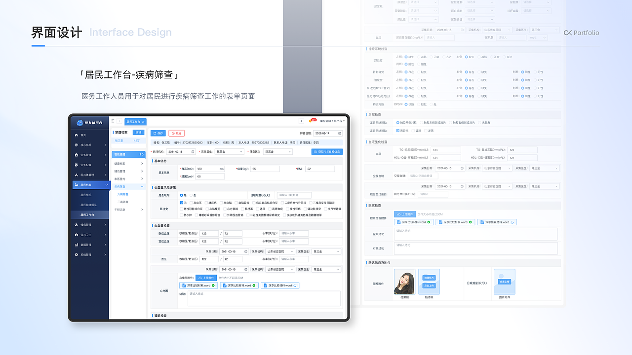 医疗后台管理系统界面