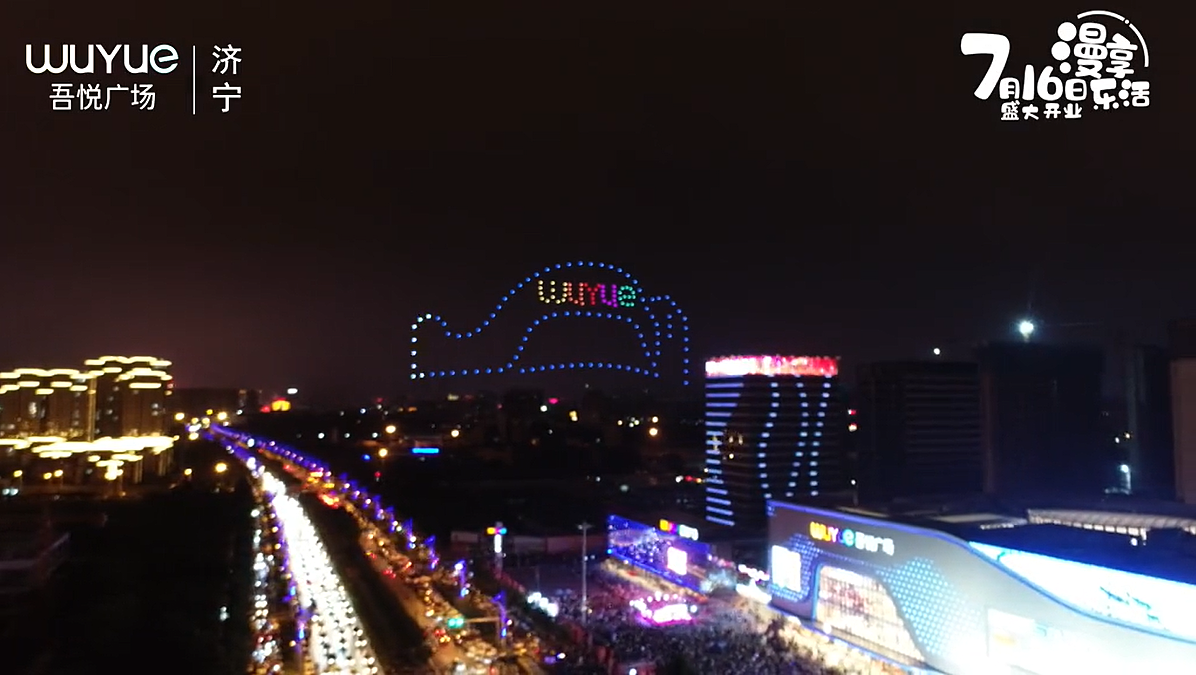 济宁吾悦广场150台无人机表演（图ZMzE4ODYyNTg0） - 其他 - 站酷设计师空中亿象无人机原创素材 - 站酷ZCOOL
