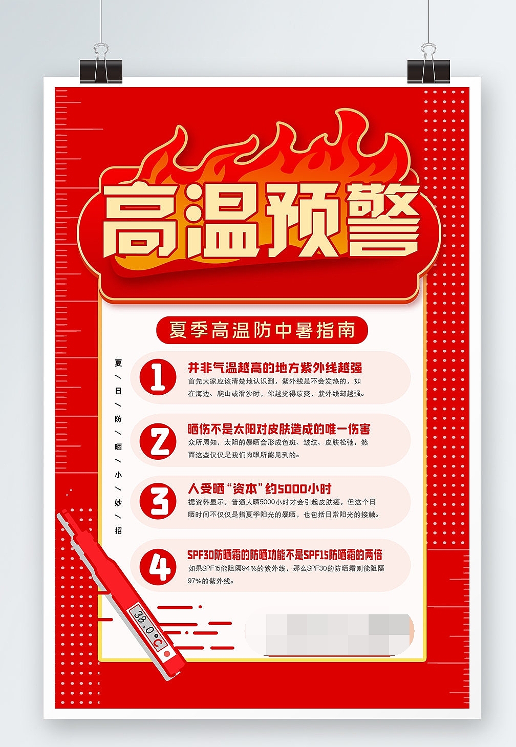 高温预警海报