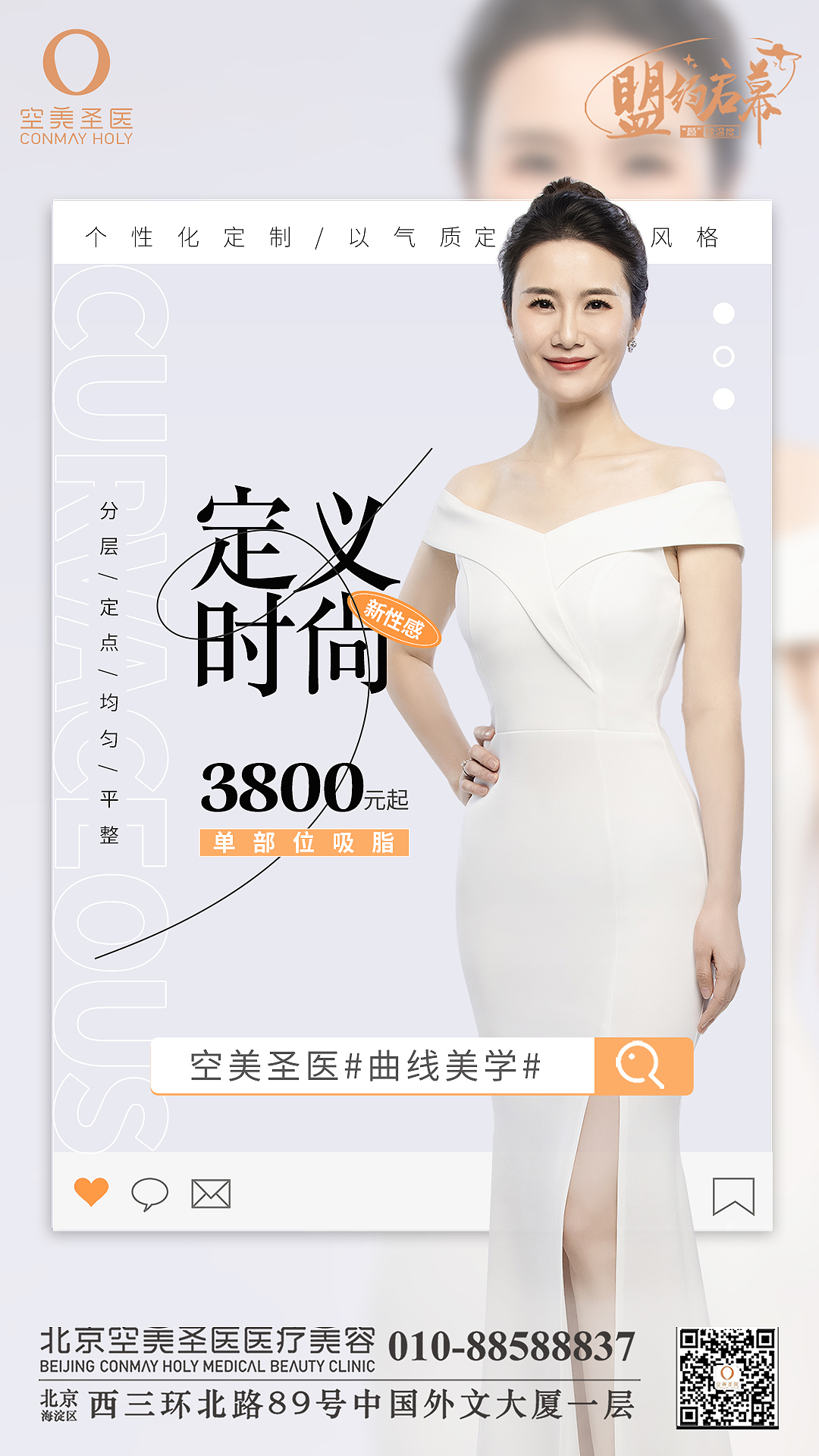 单部位吸脂（图ZMzA3MDUyMTc2） - 海报 - 站酷设计师无敌美少女zz原创素材 - 站酷ZCOOL